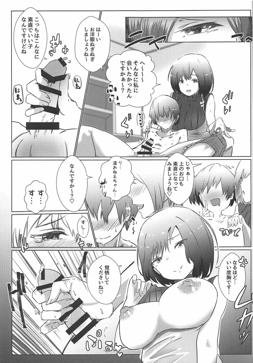 しずショタ~僕の夏休み~ Page.12