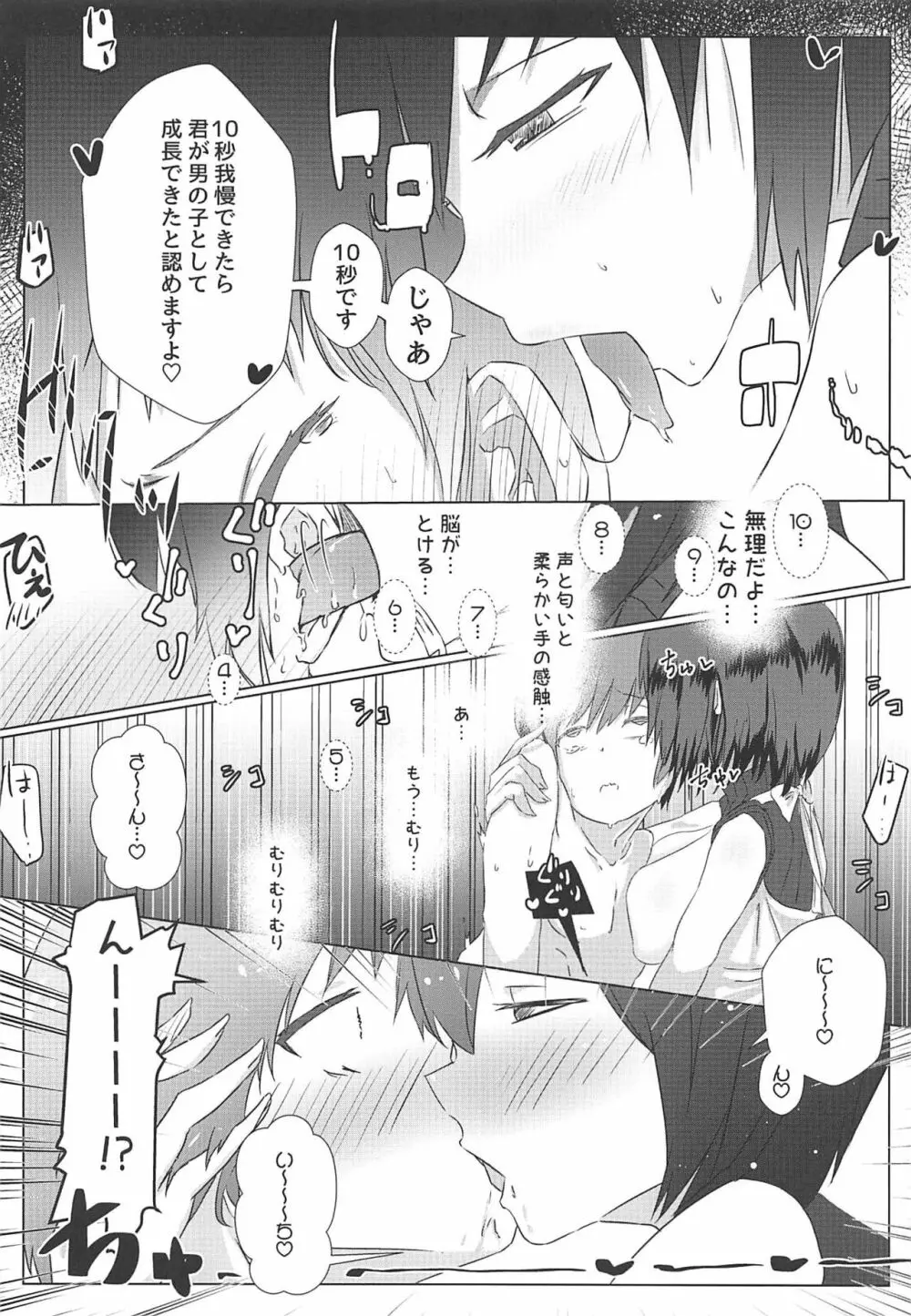 しずショタ~僕の夏休み~ Page.13