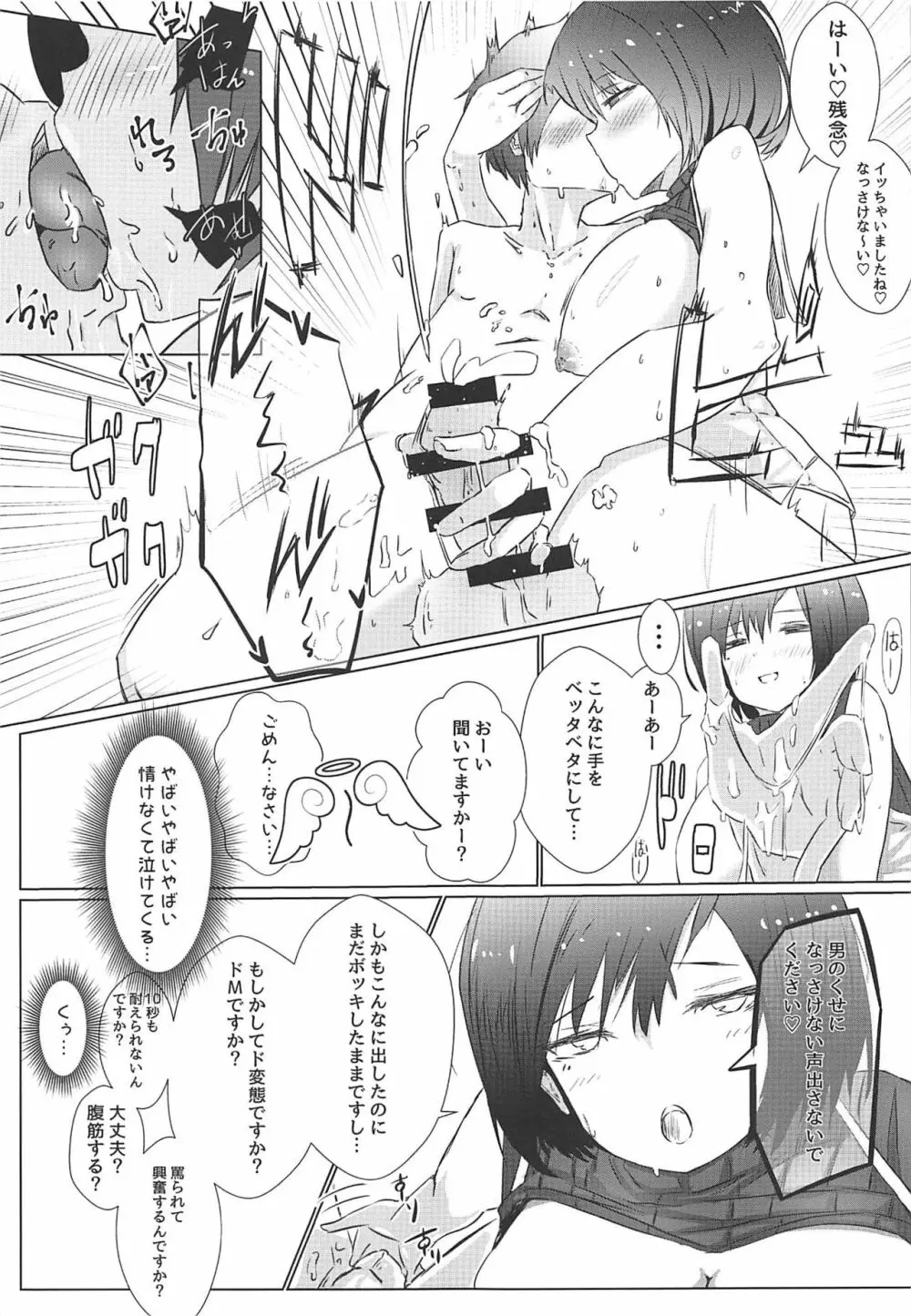 しずショタ~僕の夏休み~ Page.14