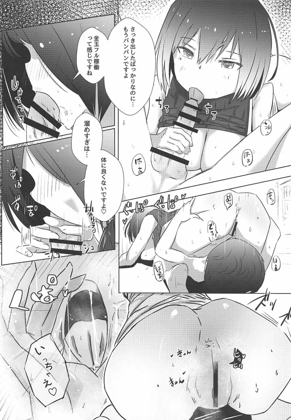 しずショタ~僕の夏休み~ Page.17