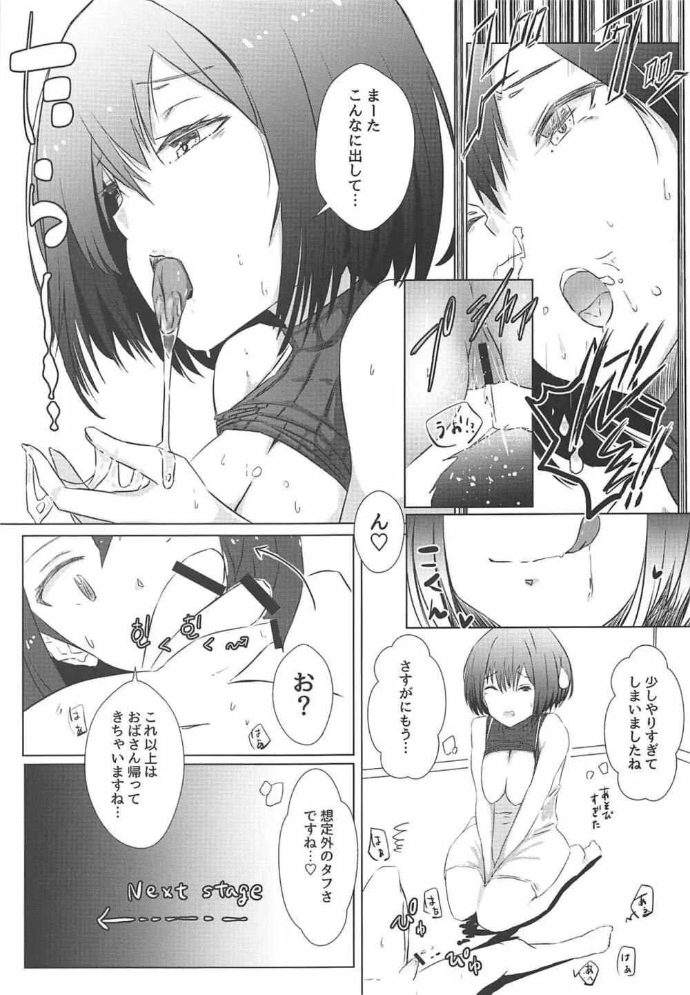 しずショタ~僕の夏休み~ Page.18