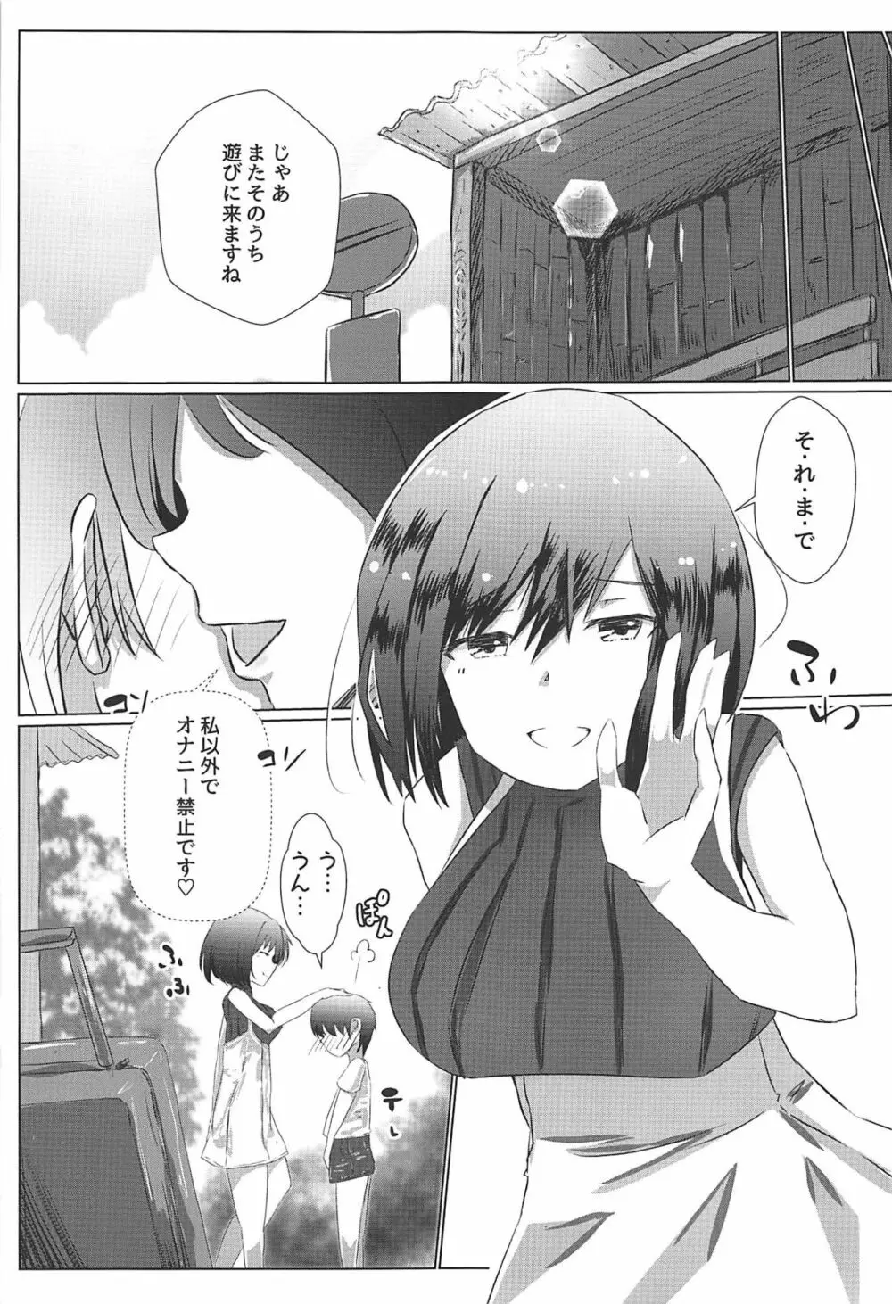 しずショタ~僕の夏休み~ Page.26