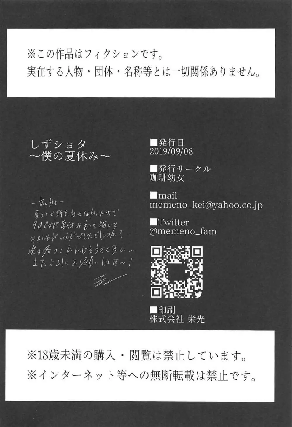 しずショタ~僕の夏休み~ Page.27