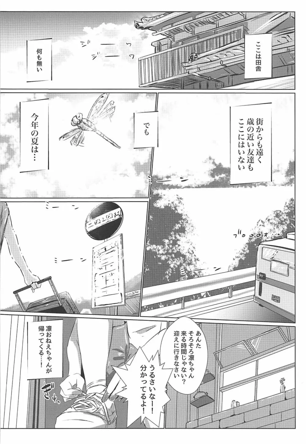 しずショタ~僕の夏休み~ Page.3