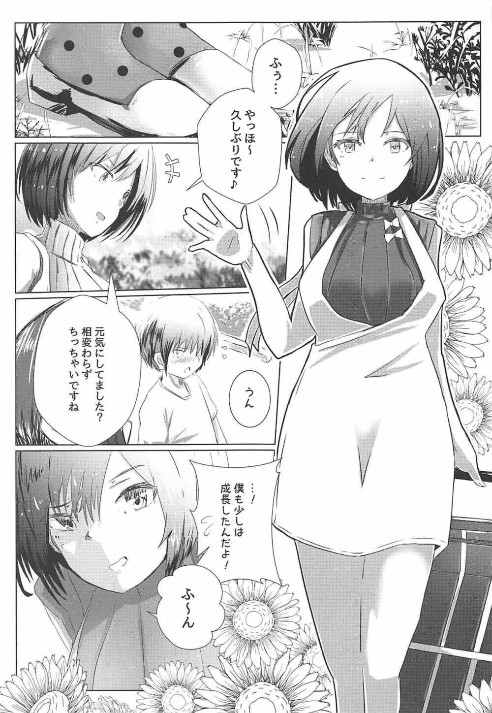 しずショタ~僕の夏休み~ Page.4