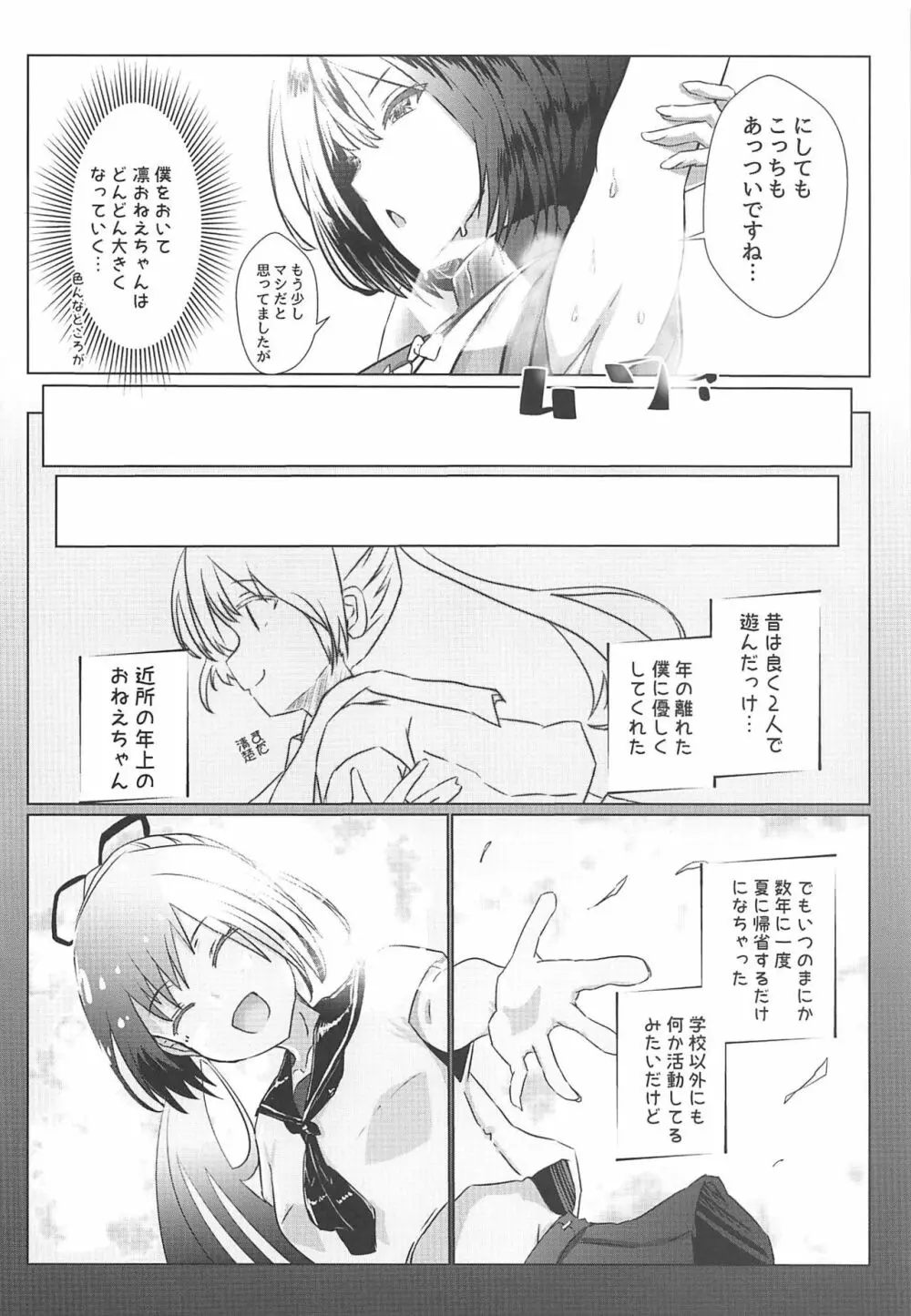 しずショタ~僕の夏休み~ Page.5
