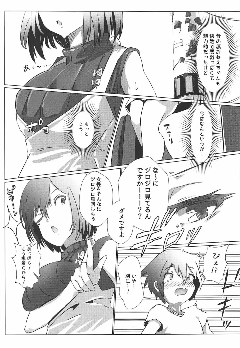 しずショタ~僕の夏休み~ Page.6