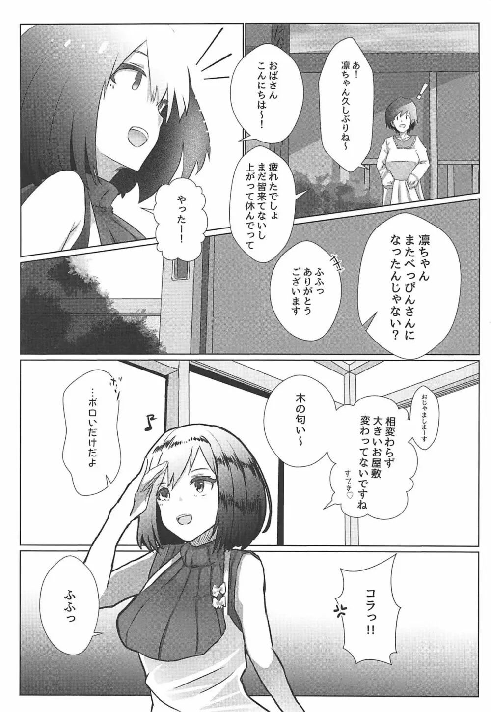 しずショタ~僕の夏休み~ Page.7