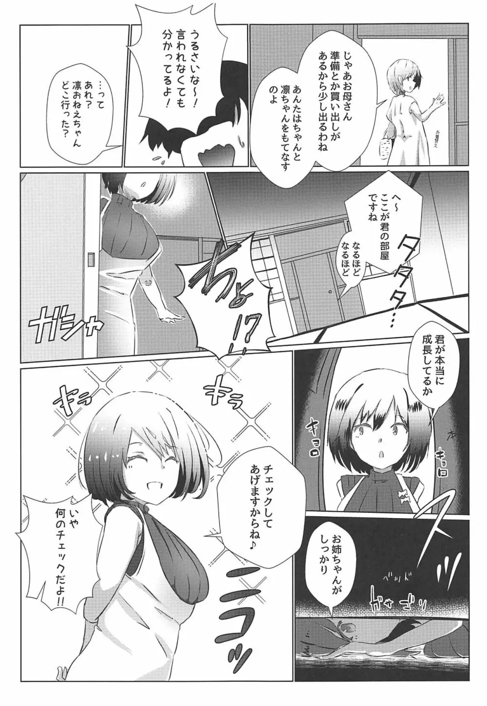 しずショタ~僕の夏休み~ Page.8