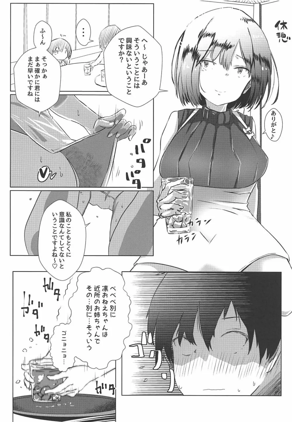 しずショタ~僕の夏休み~ Page.9