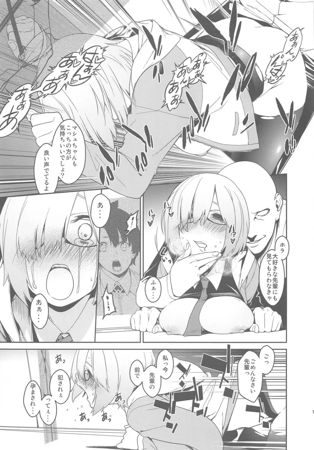 シールダーにもある弱点2 Page.16