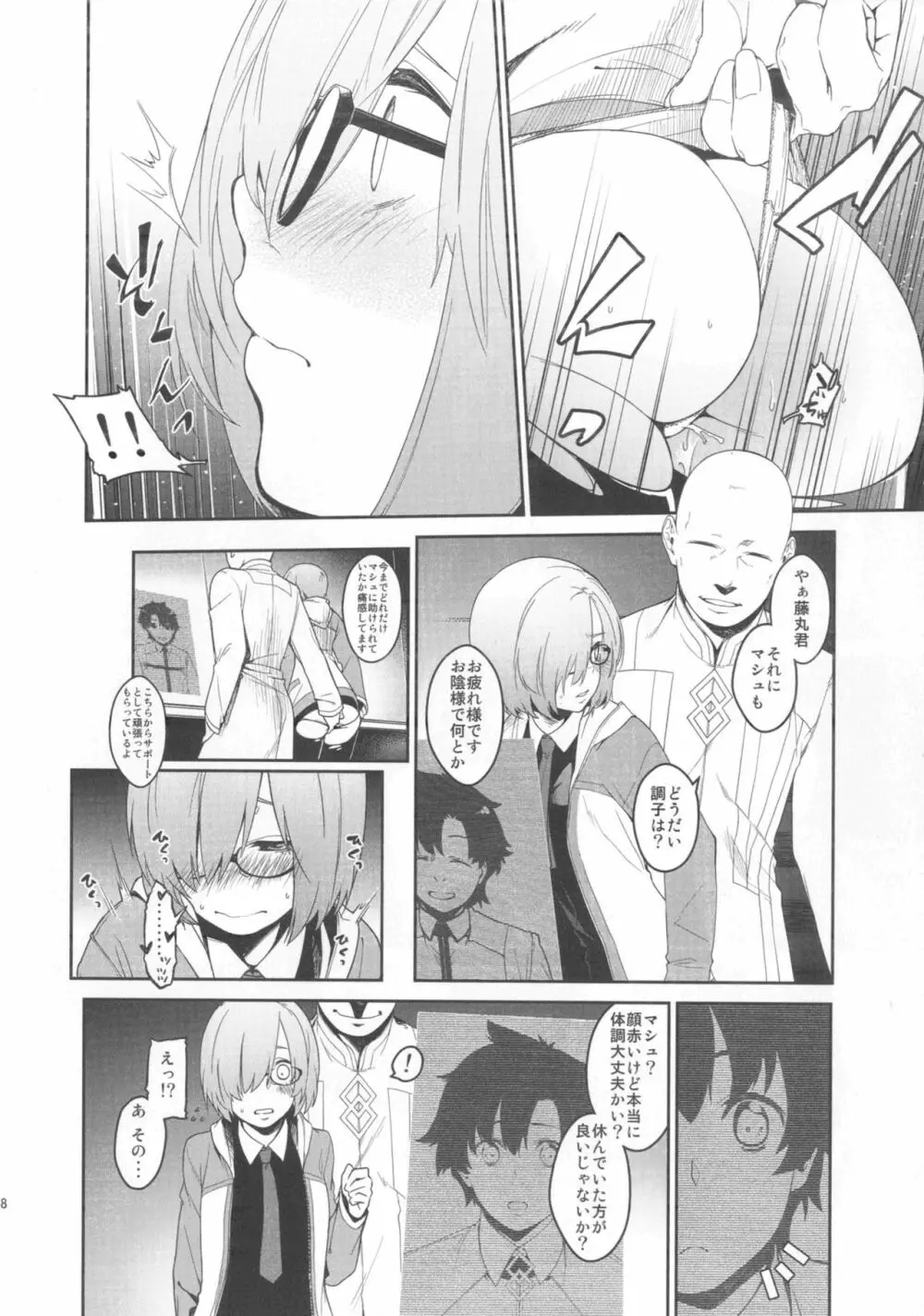 シールダーにもある弱点2 Page.33