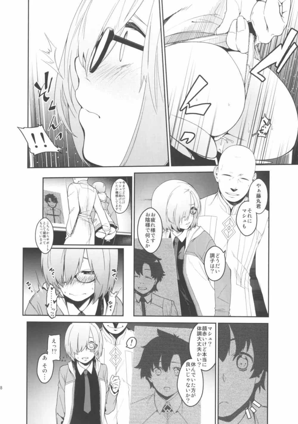 シールダーにもある弱点2 Page.57