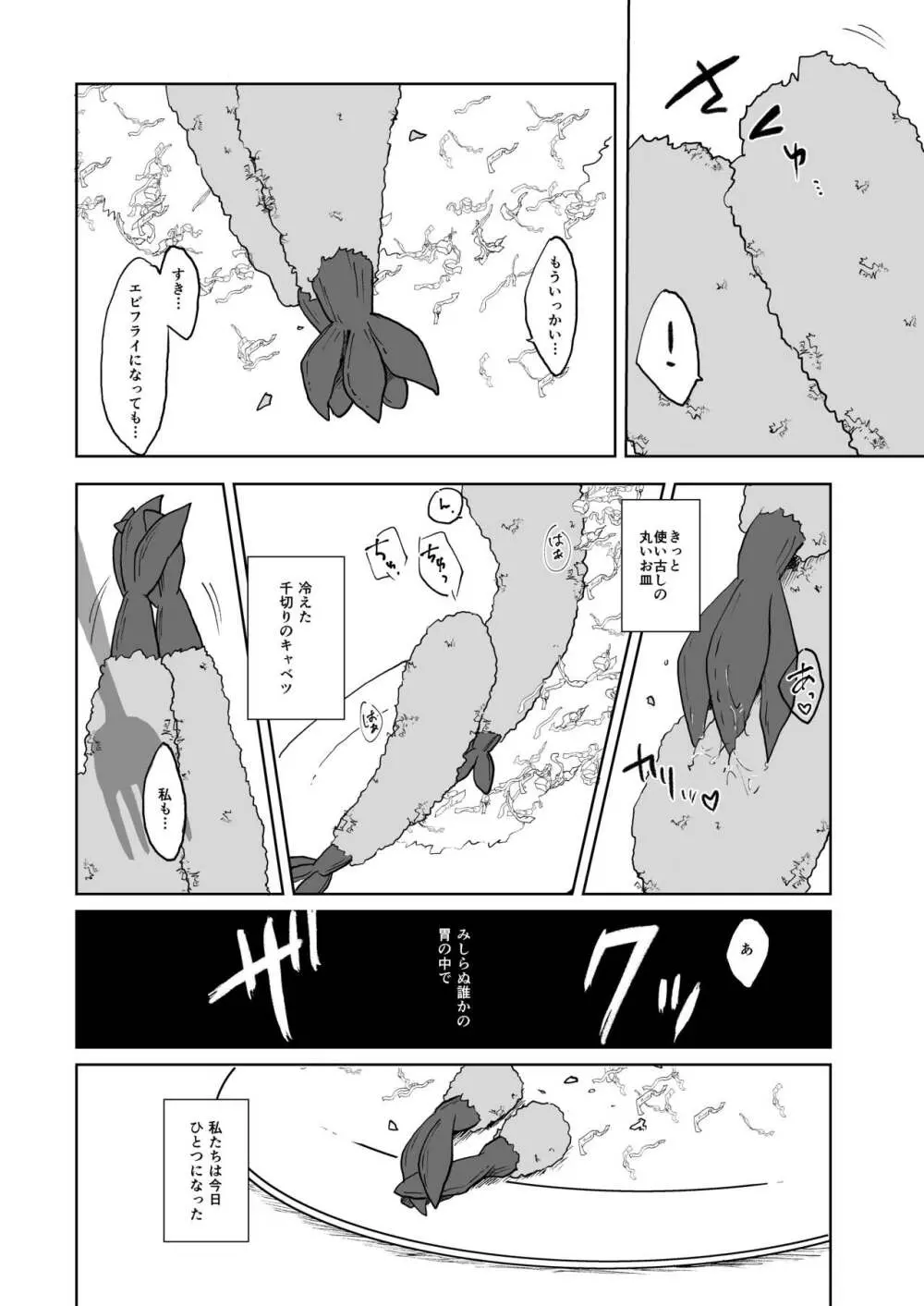 エビフライ総受けアンソロジー Page.11