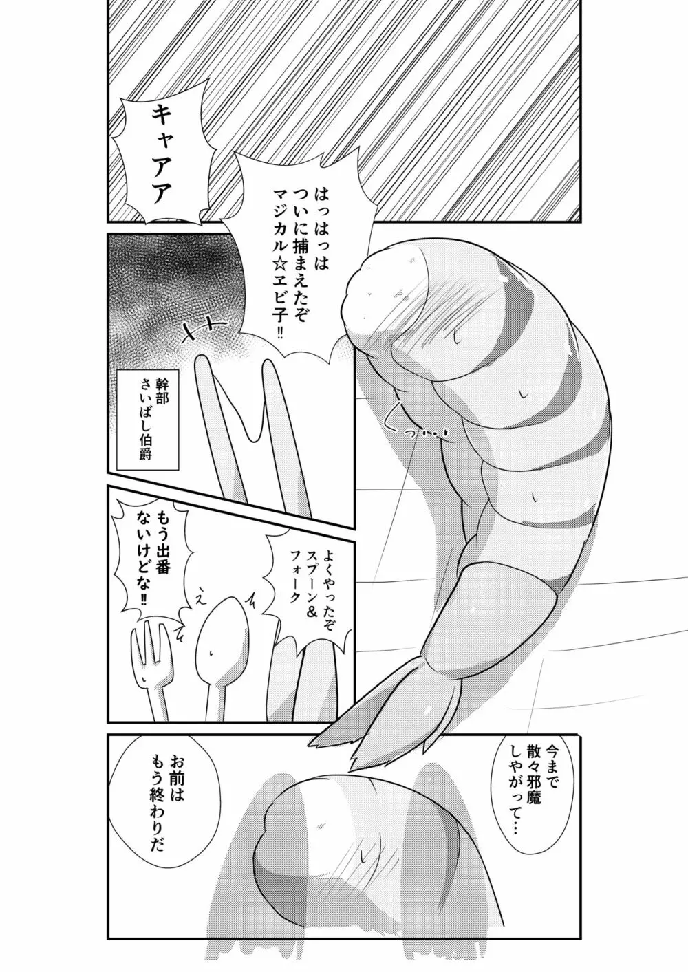 エビフライ総受けアンソロジー Page.12