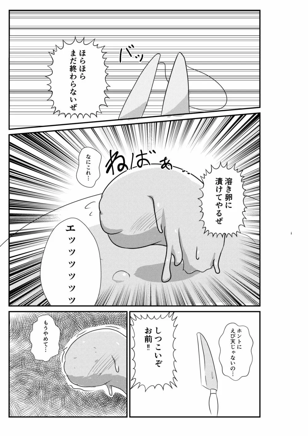 エビフライ総受けアンソロジー Page.15