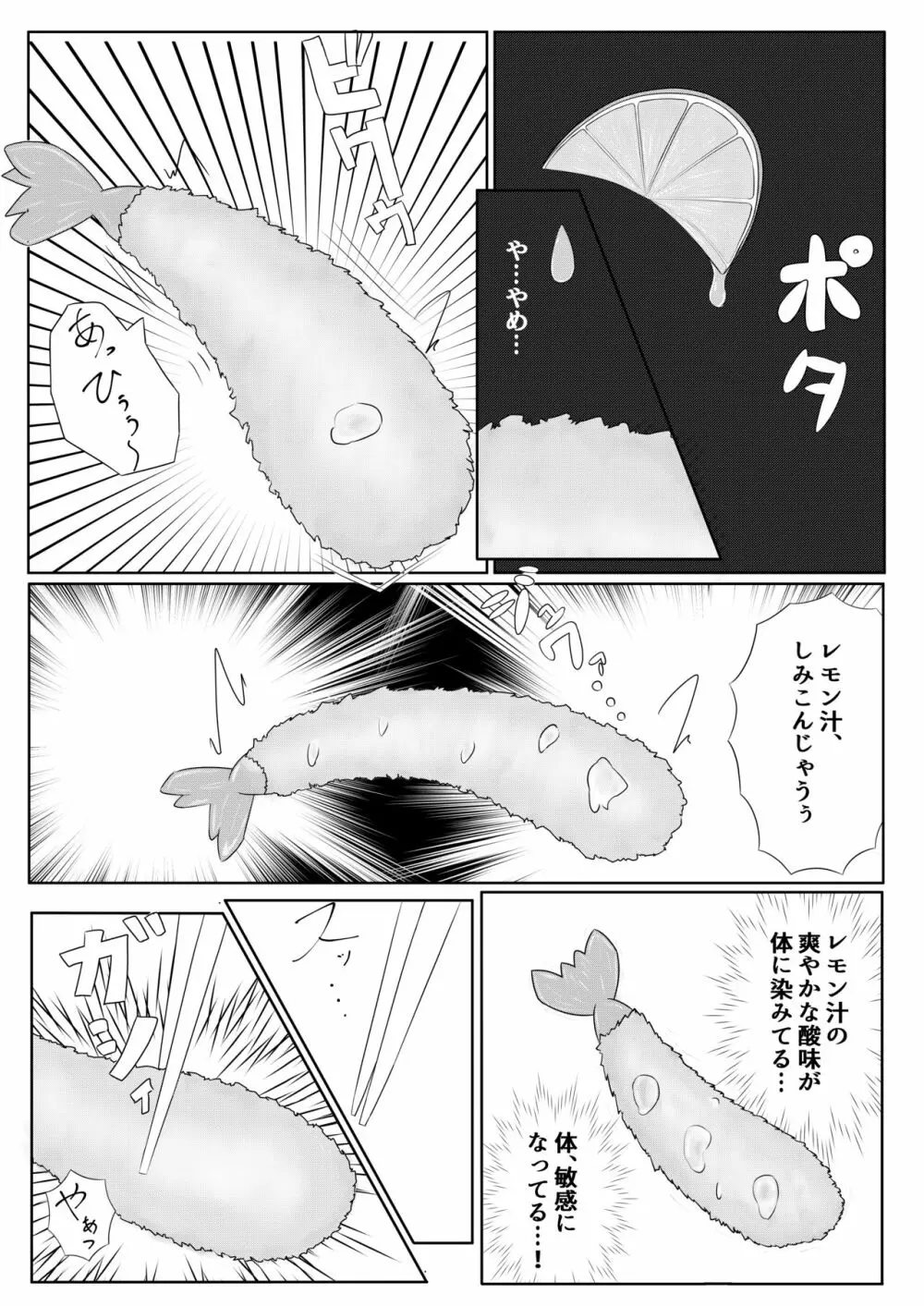 エビフライ総受けアンソロジー Page.22