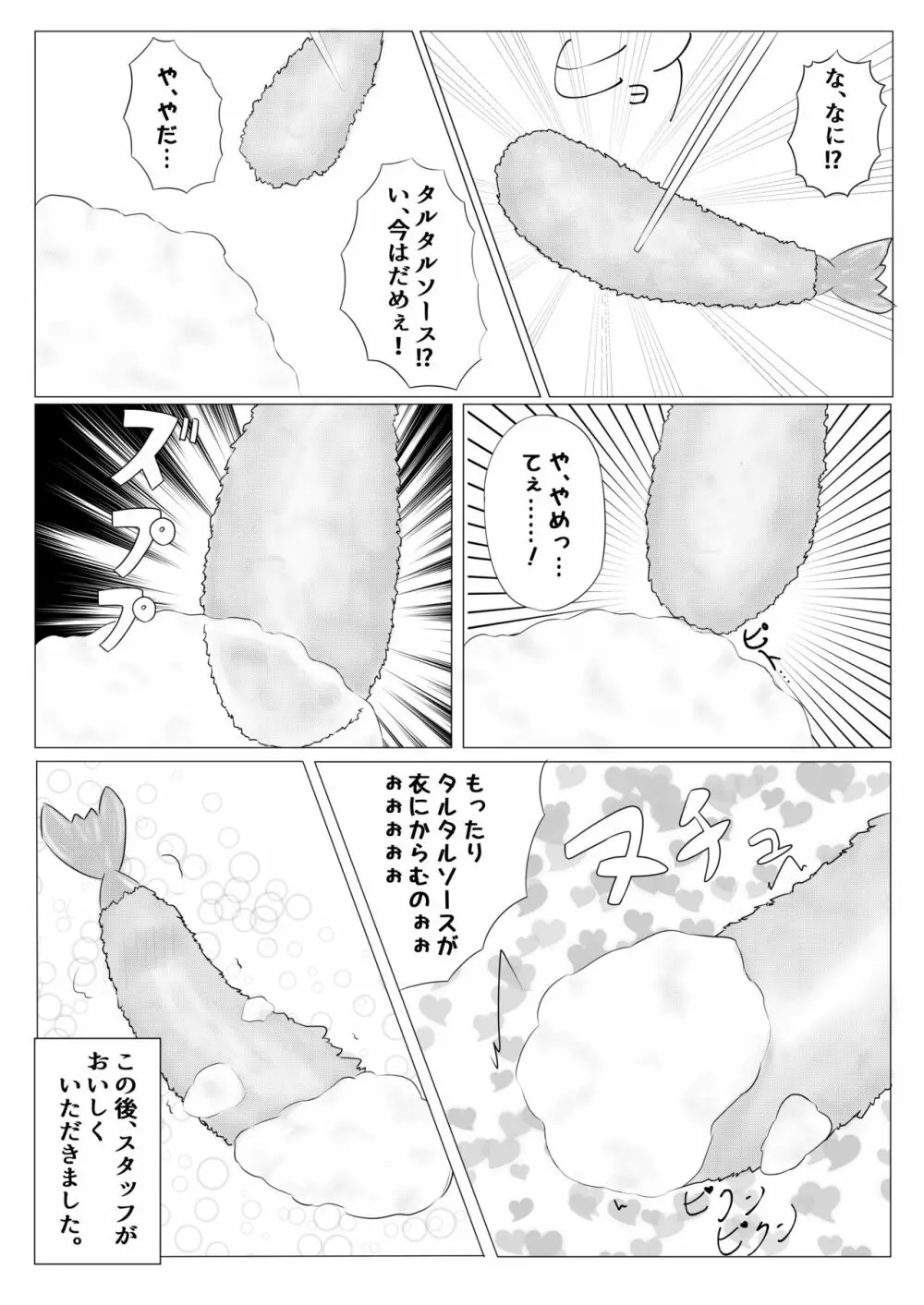 エビフライ総受けアンソロジー Page.23