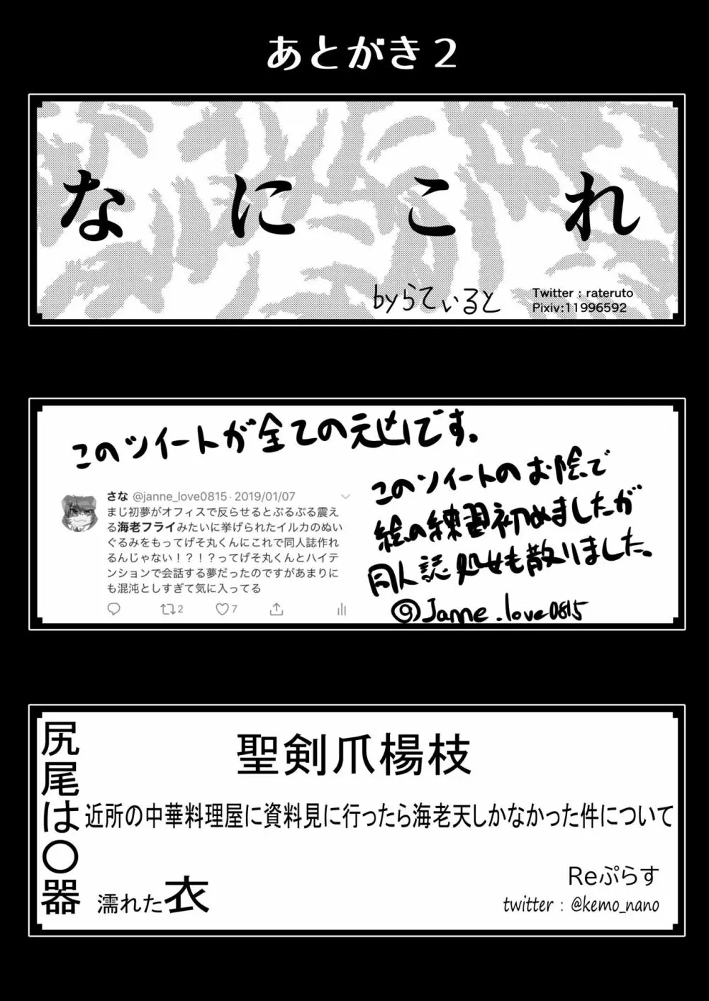 エビフライ総受けアンソロジー Page.29