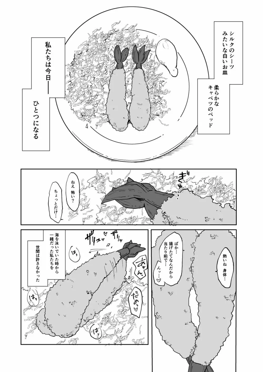 エビフライ総受けアンソロジー Page.9