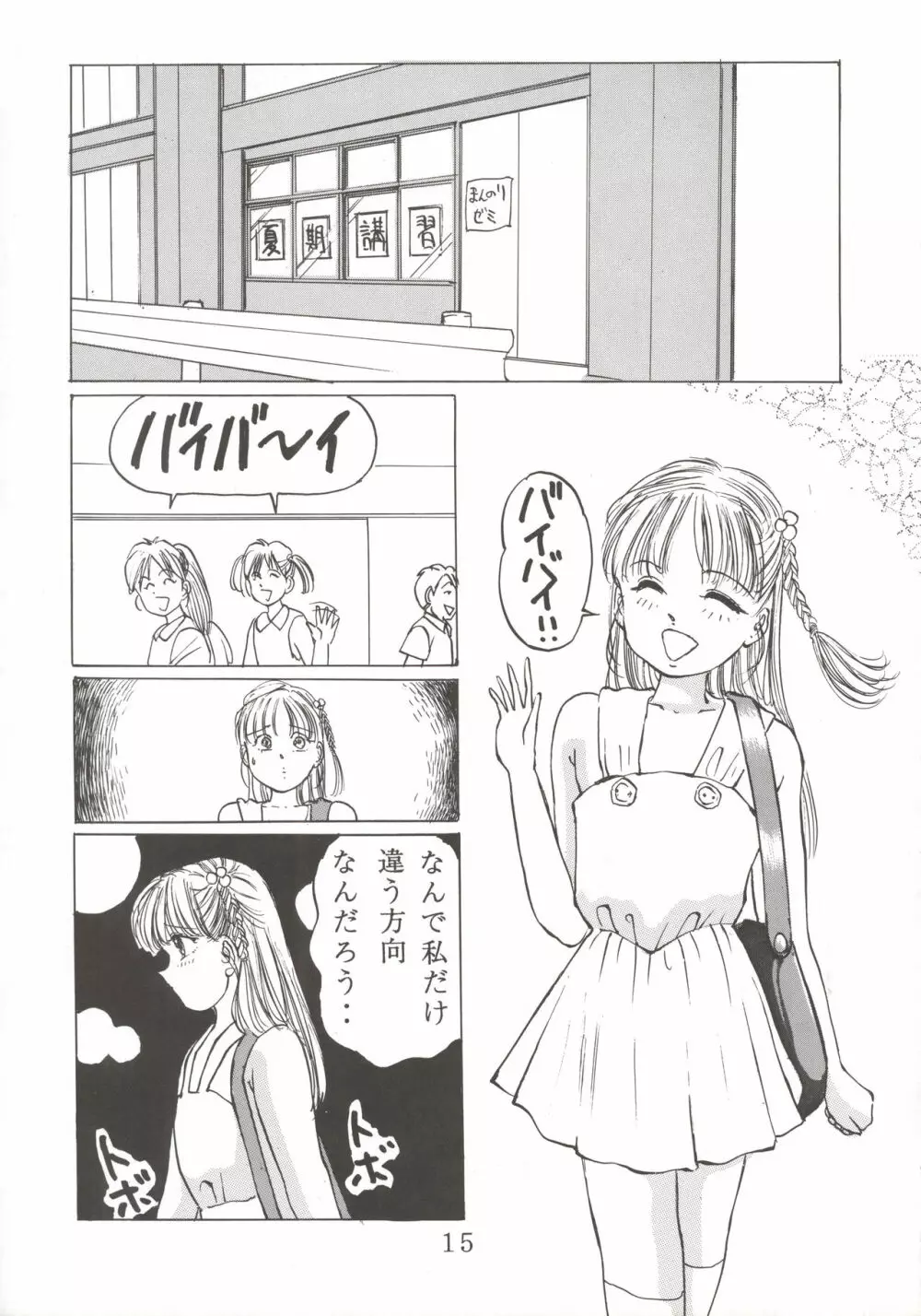 [万利休] Angel-a-holic 天使中毒 Page.14