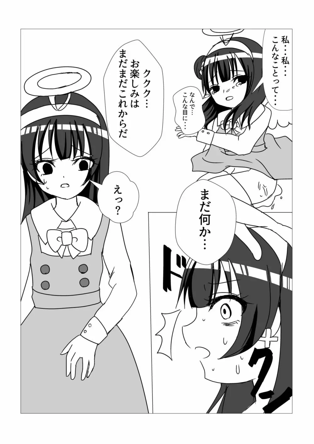 善子の福音 Page.13