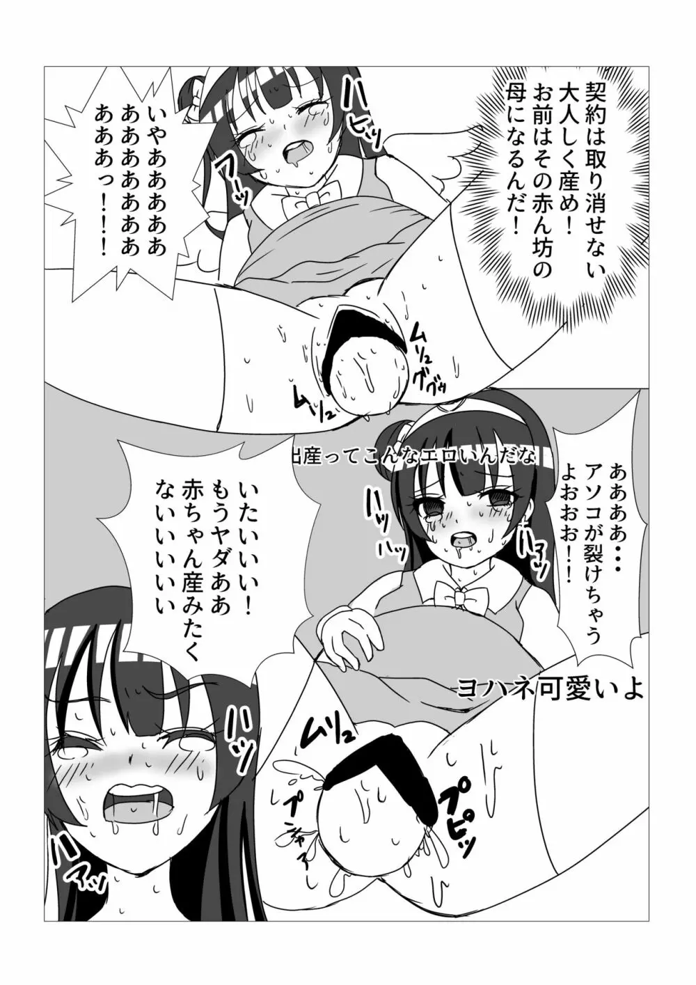 善子の福音 Page.17