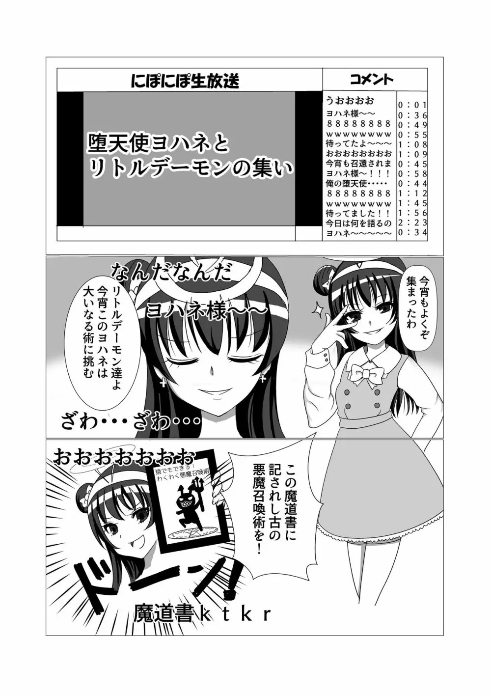 善子の福音 Page.2