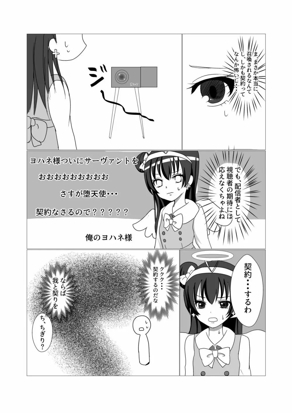 善子の福音 Page.4