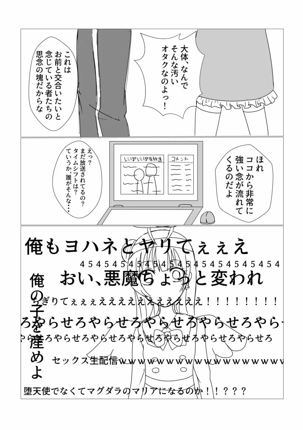 善子の福音 Page.6