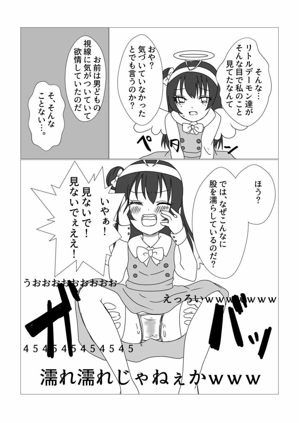 善子の福音 Page.7