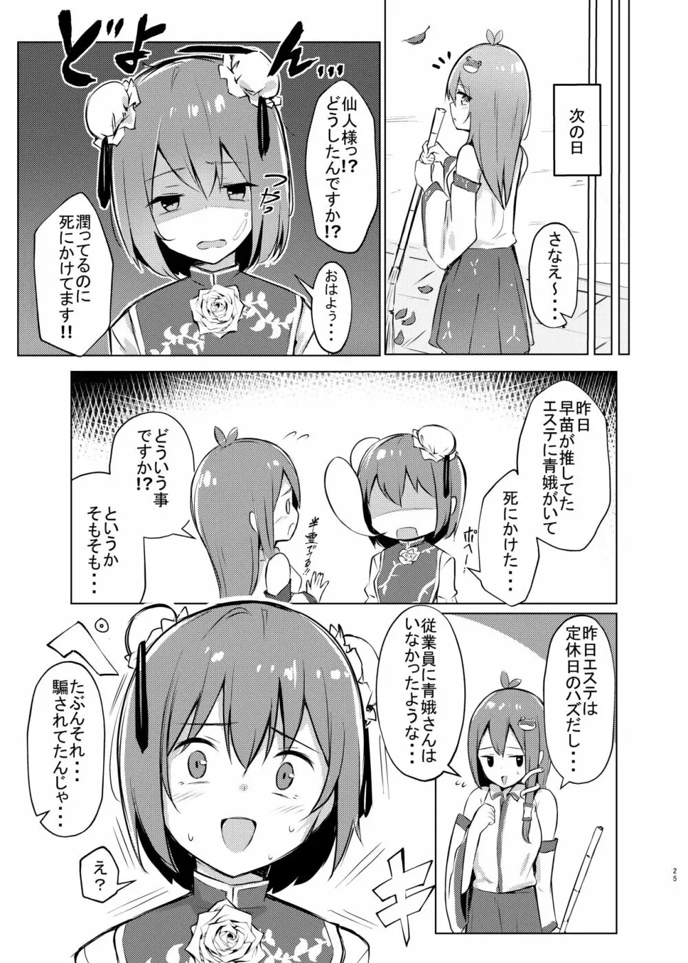 華扇ちゃんが青娥さんにマッサージされる本 Page.24