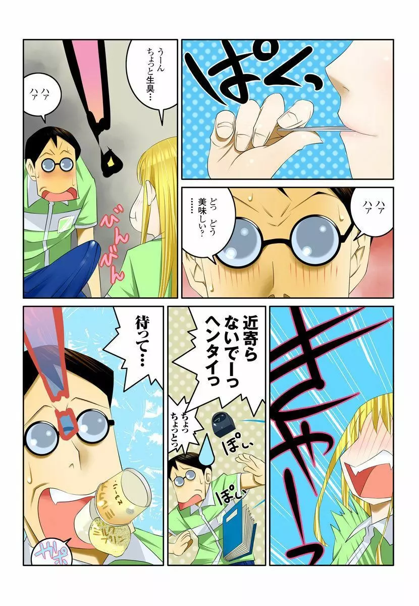 1分間ハァハァ 2巻 Page.13