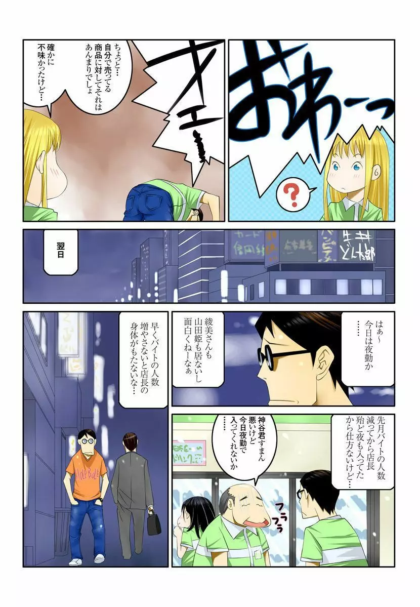 1分間ハァハァ 2巻 Page.14