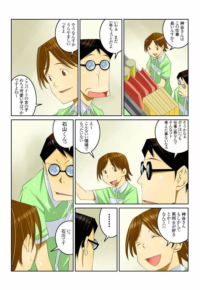 1分間ハァハァ 2巻 Page.58