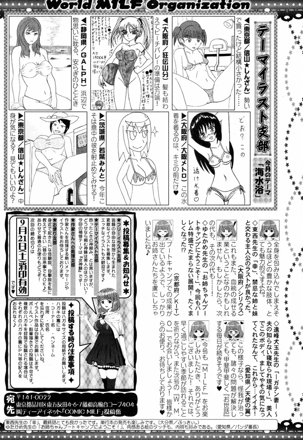 コミックミルフ 2019年10月号 Vol.50 Page.230