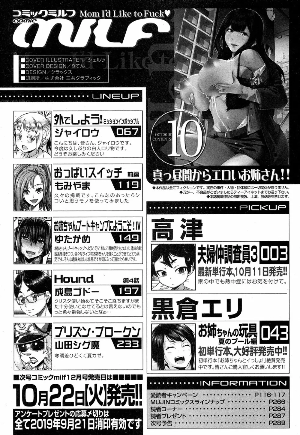 コミックミルフ 2019年10月号 Vol.50 Page.232