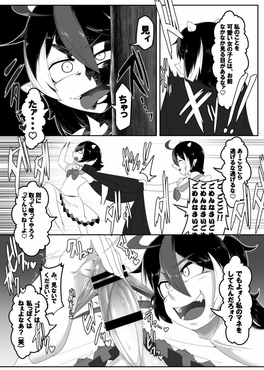 正邪くんの秘密 Page.4