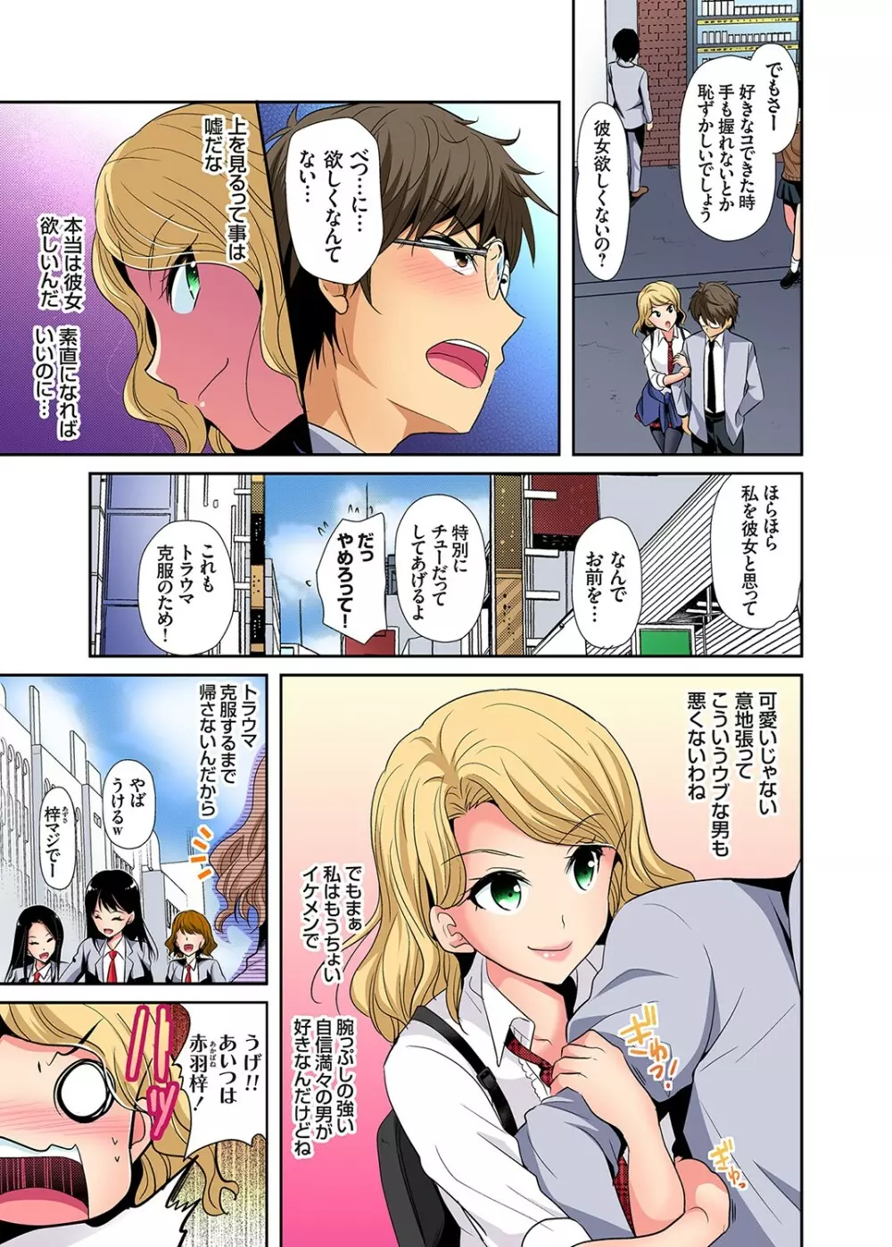 ガチコミ Vol.101 Page.114