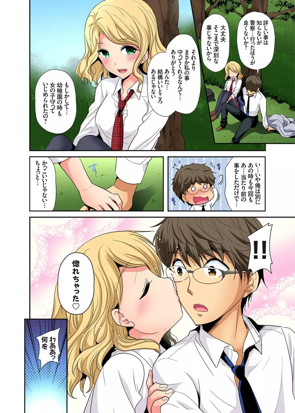 ガチコミ Vol.101 Page.117