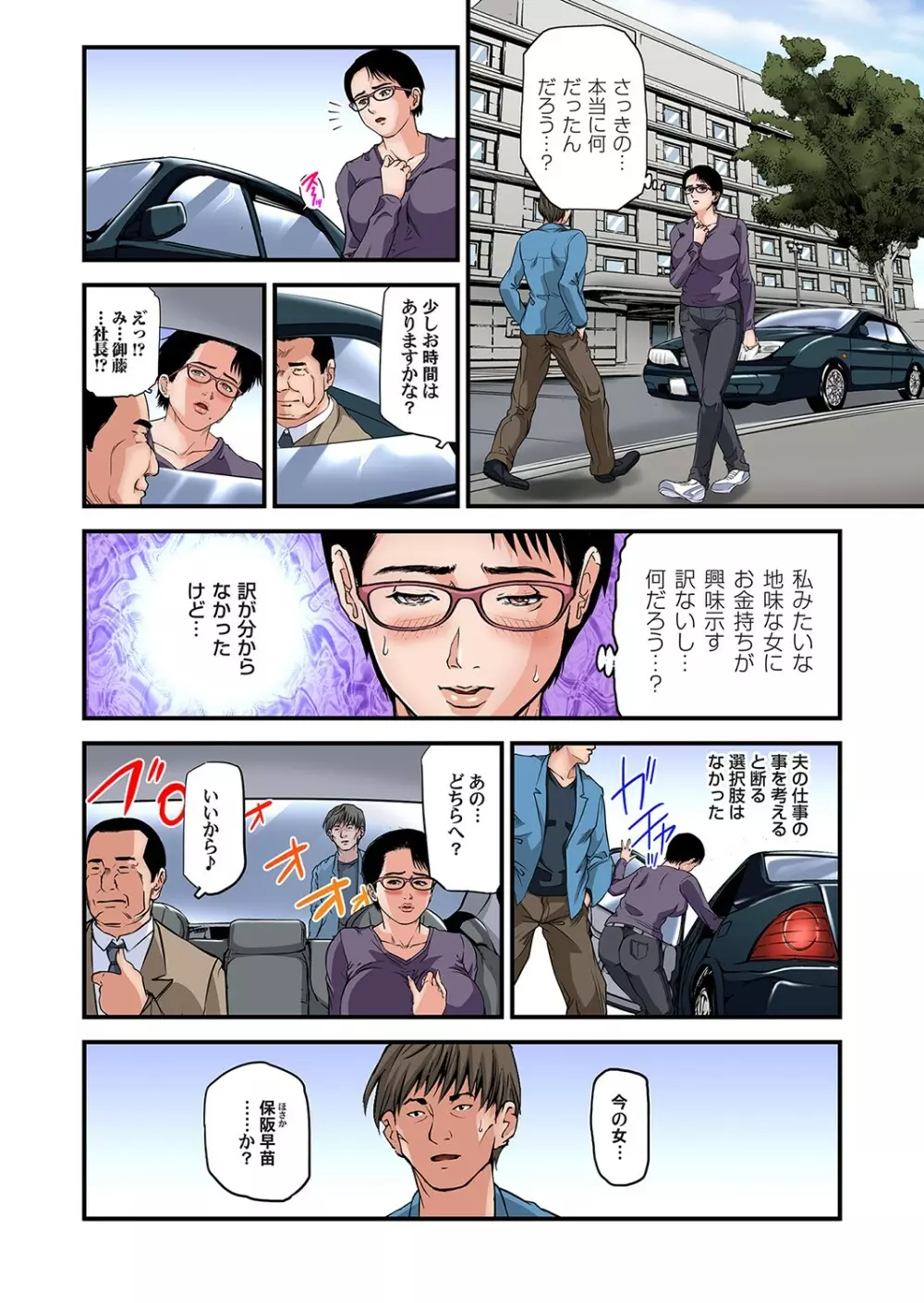 ガチコミ Vol.101 Page.157