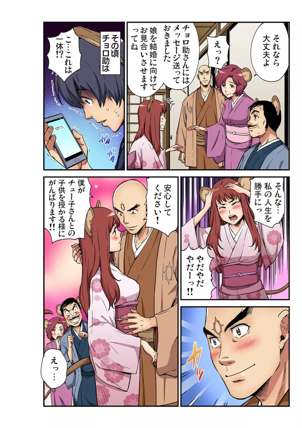 ガチコミ Vol.101 Page.193