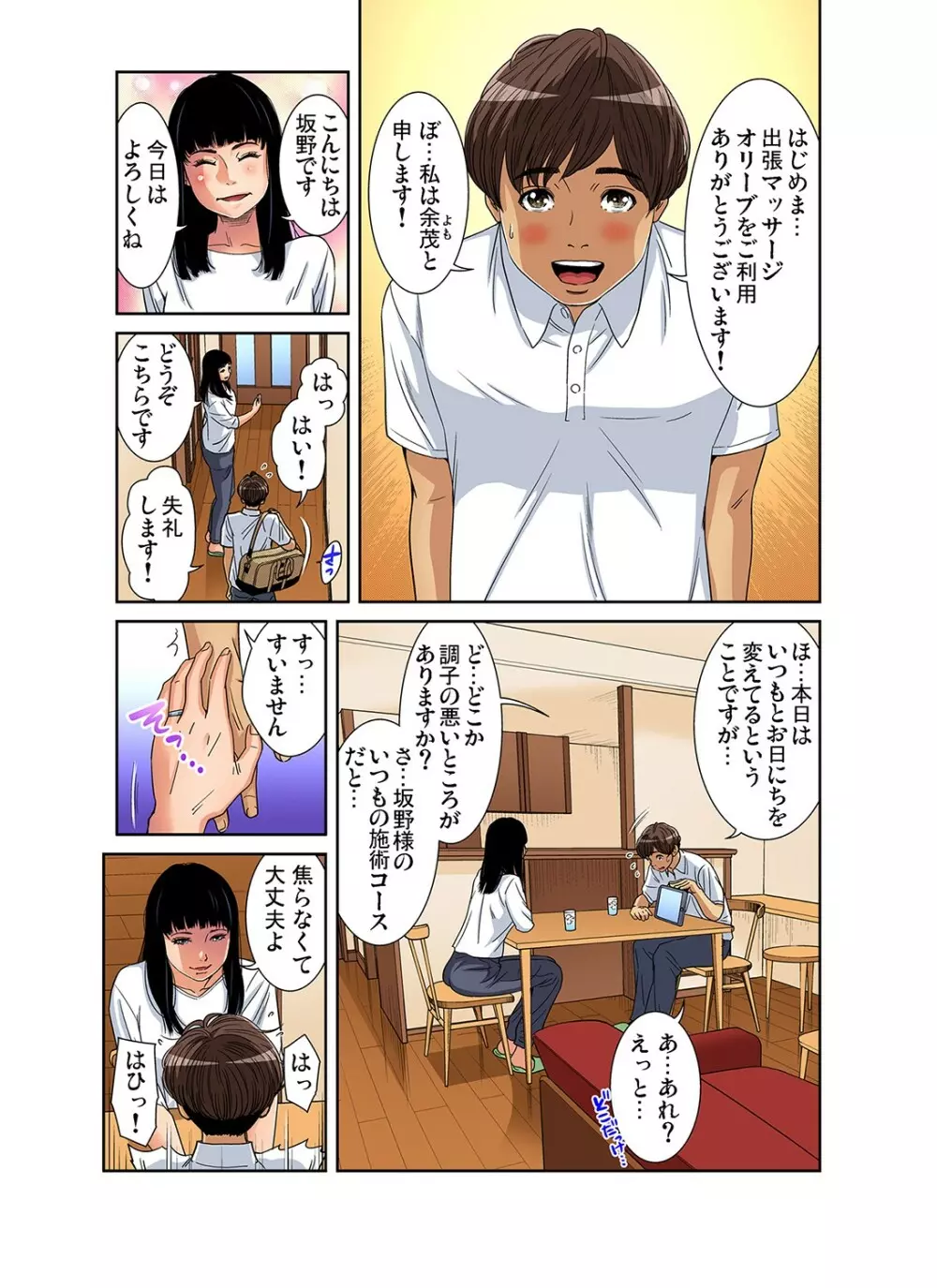 ガチコミ Vol.101 Page.60