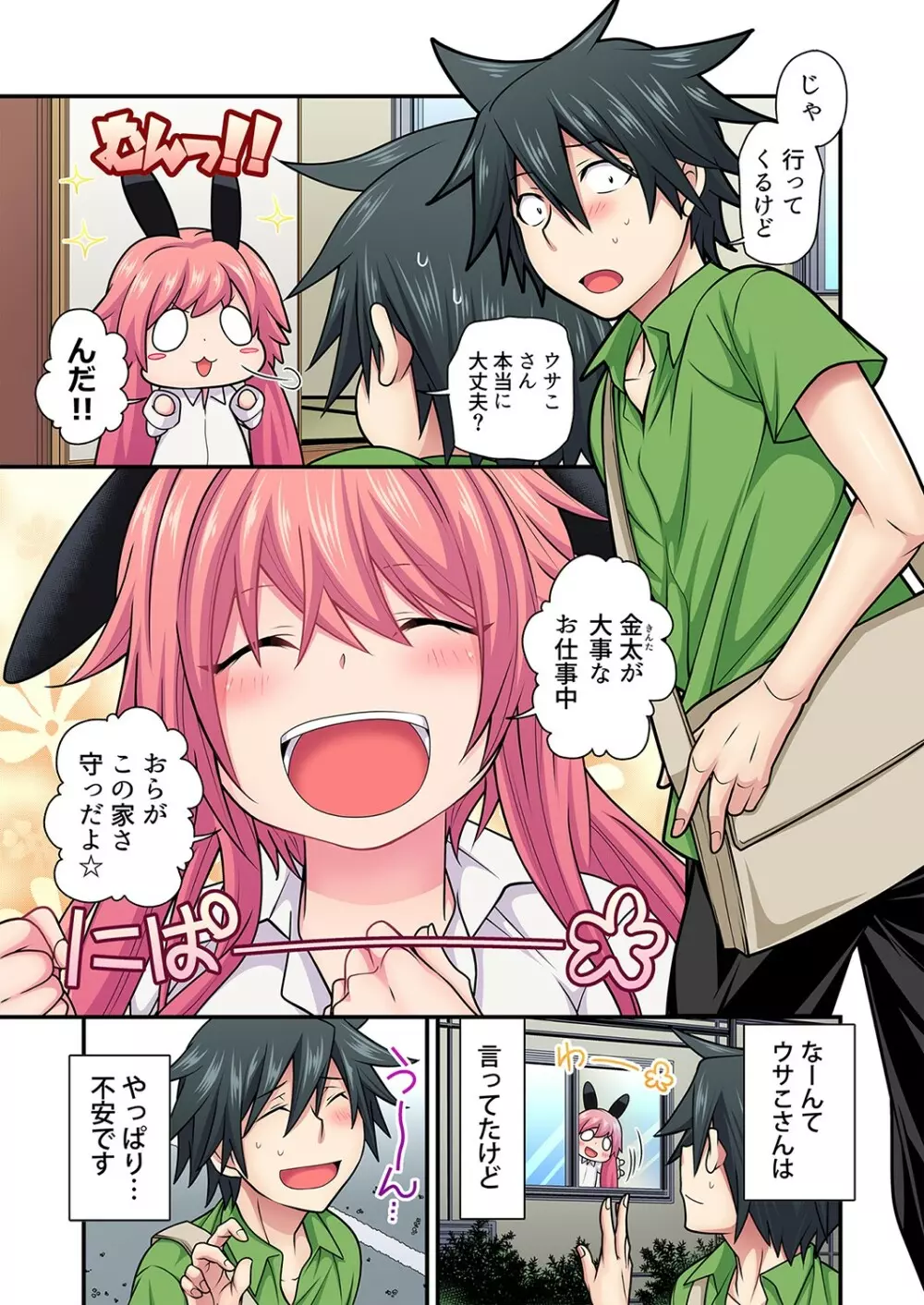 ガチコミ Vol.101 Page.84