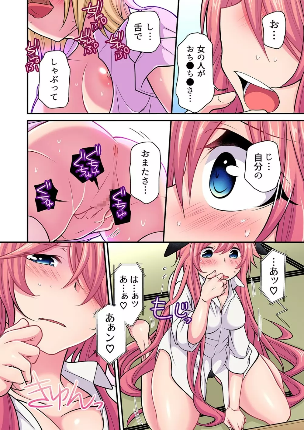 ガチコミ Vol.101 Page.89