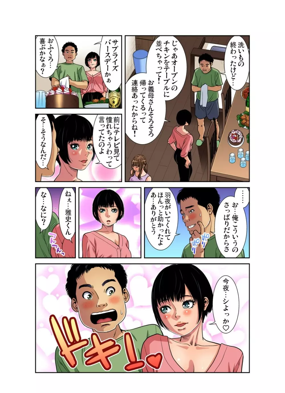 ガチコミ Vol.102 Page.107