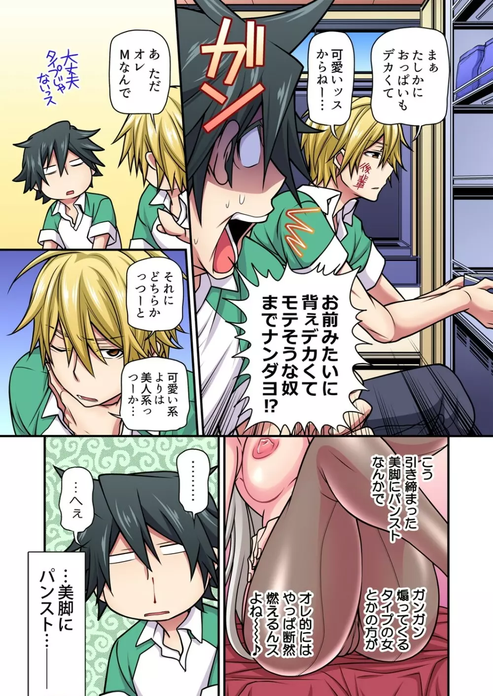 ガチコミ Vol.102 Page.114