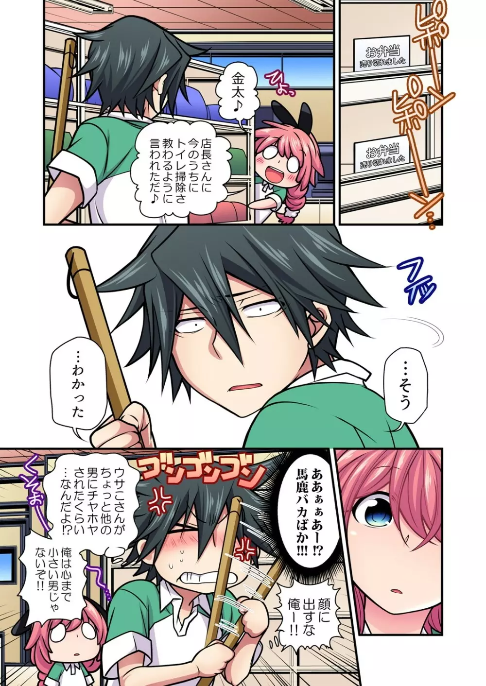 ガチコミ Vol.102 Page.122