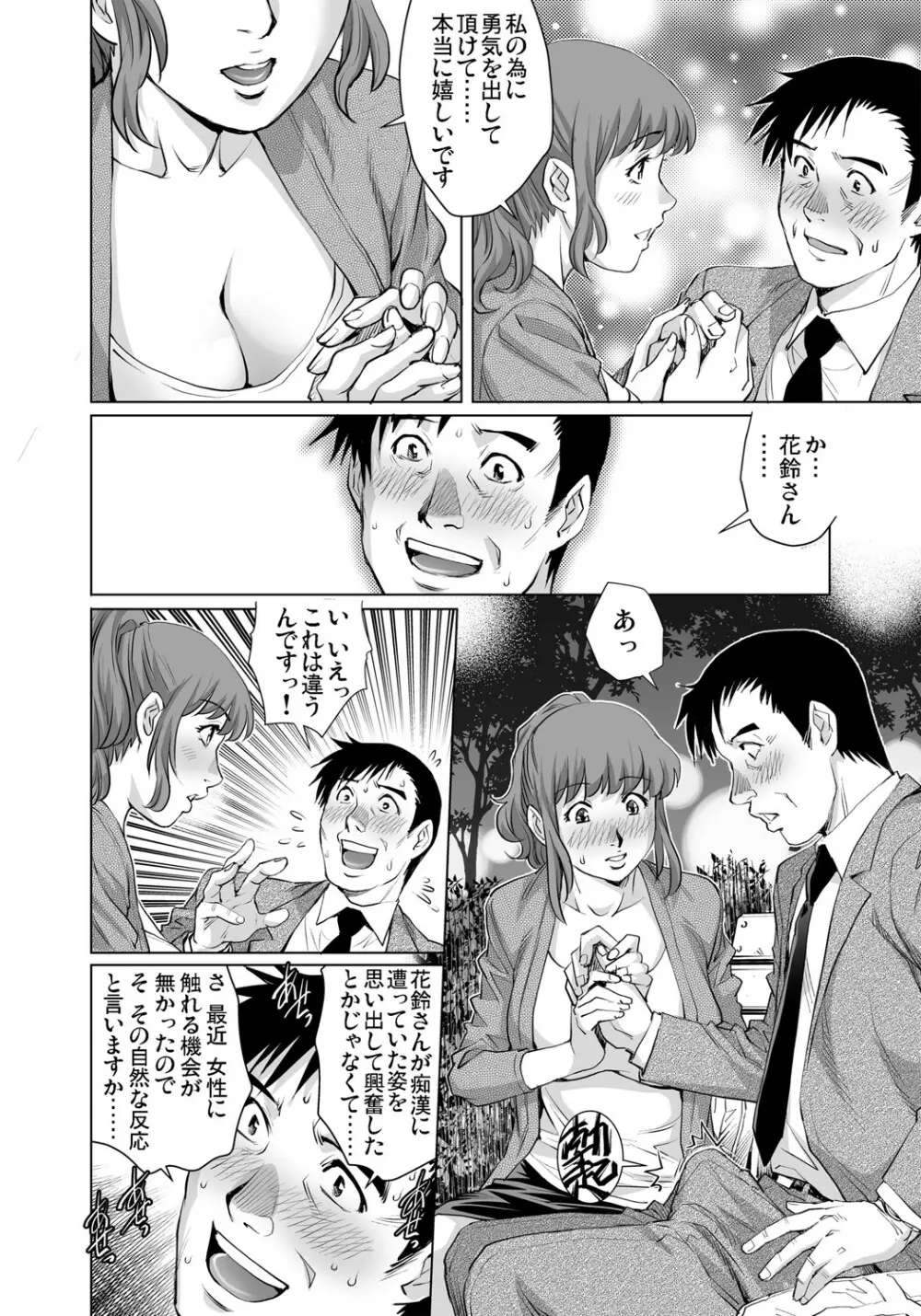 ガチコミ Vol.102 Page.143