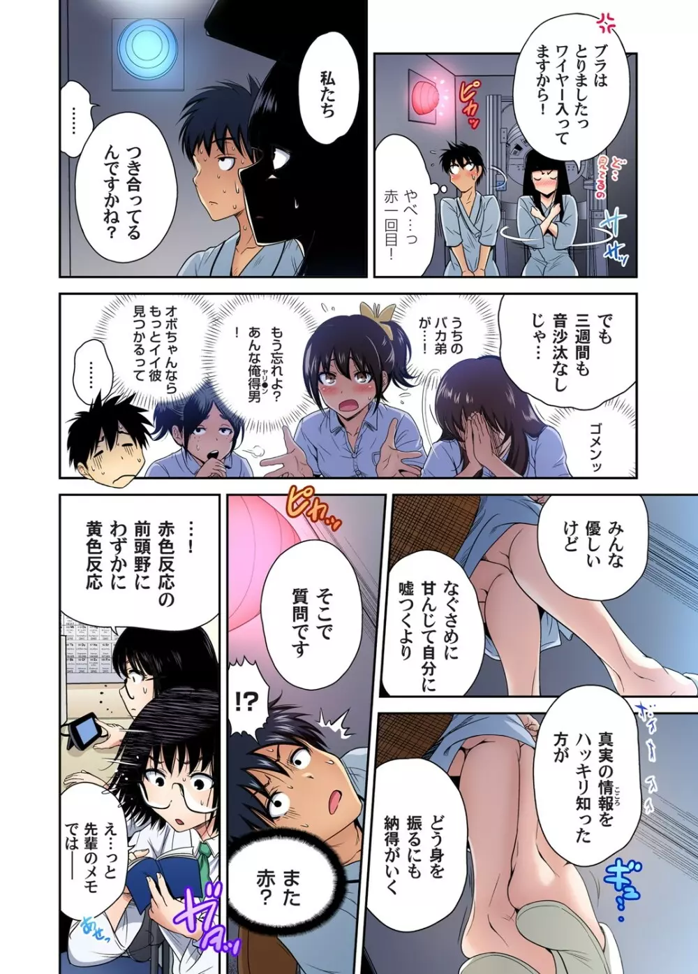 ガチコミ Vol.102 Page.15